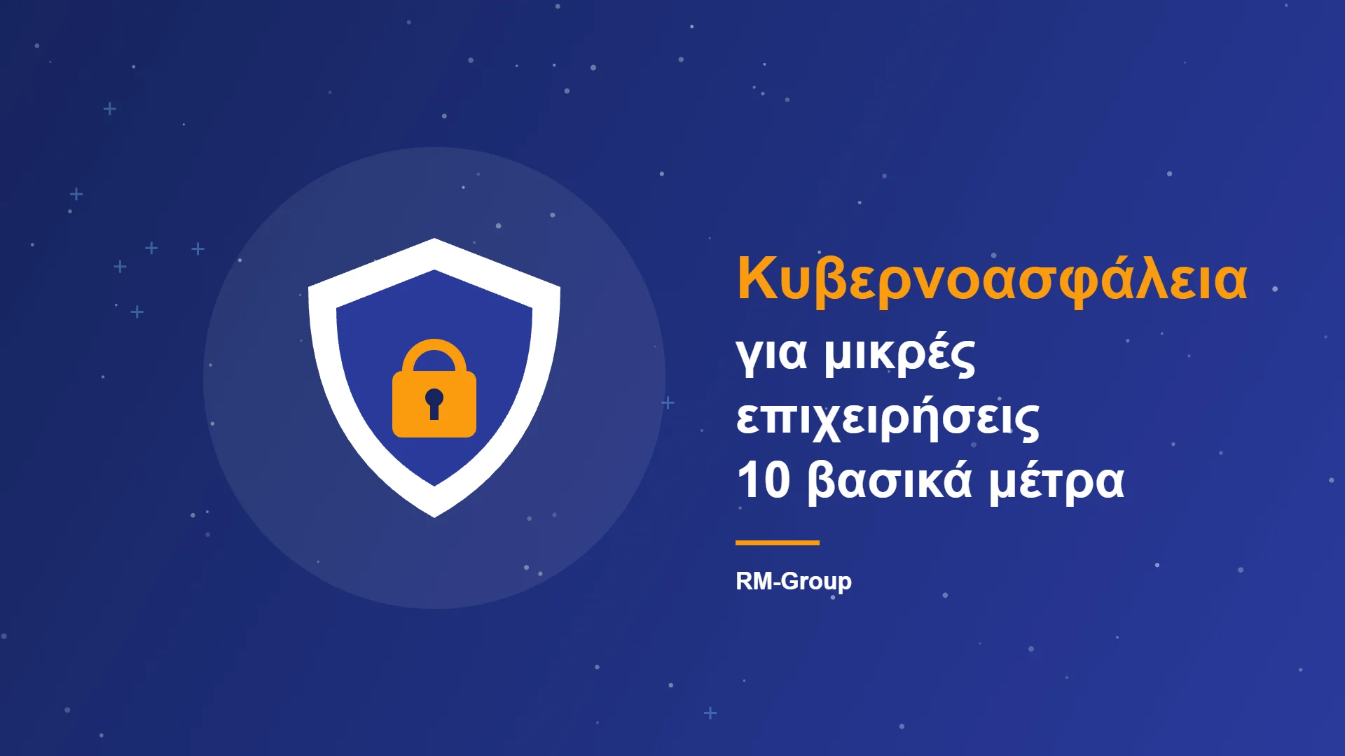 Κυβερνοασφάλεια για μικρές επιχειρήσεις: 10 βασικά μέτρα